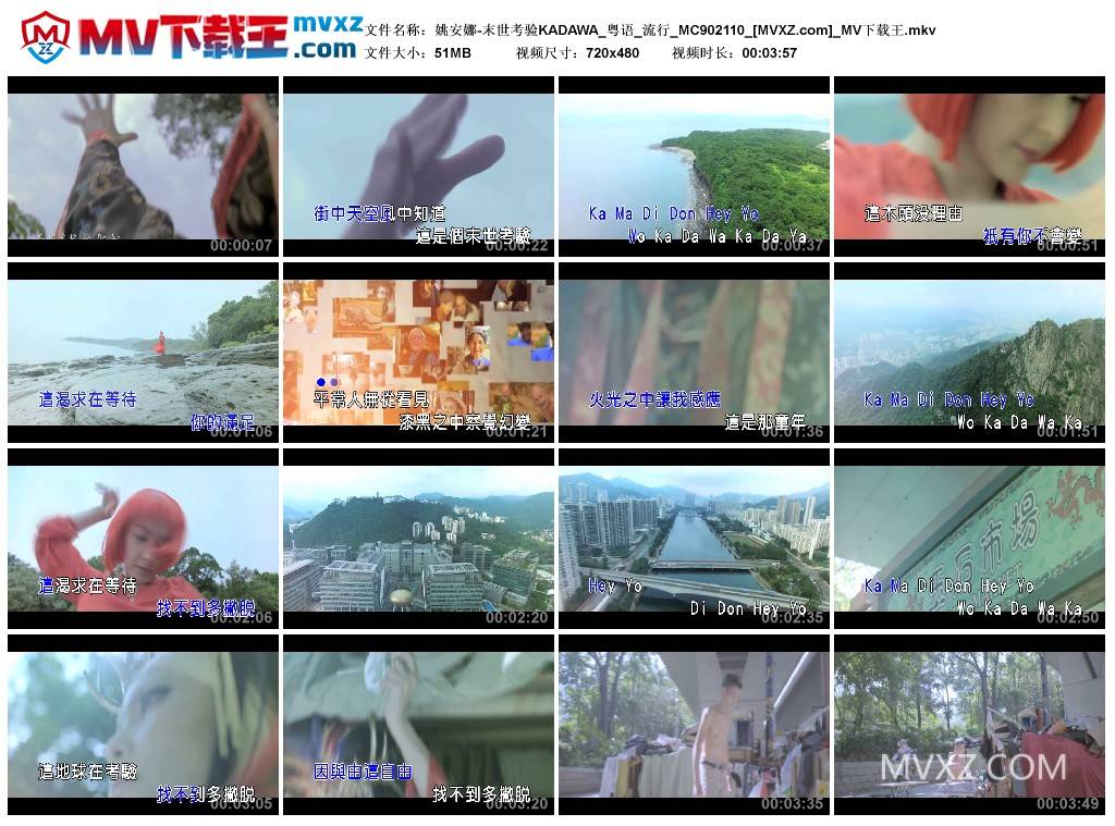 姚安娜-末世考验KADAWA_粤语_流行_MC902110